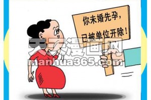 未婚先孕与法律责任 