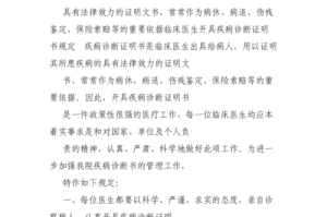 急症证明是什么 