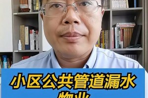 物业主管道漏水谁的责任 