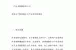 责任保险合同中的累积 