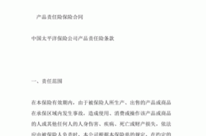 责任保险合同中的累积 