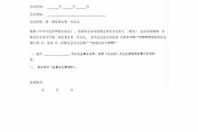 有限责任公司监事会决议 