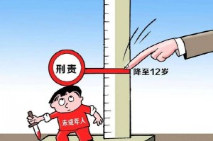 已满14周岁刑事责任 