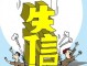 欠钱不还要负什么法律责任 
