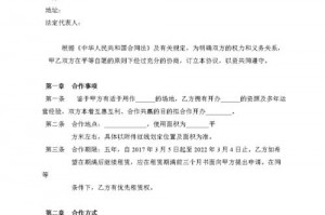 商户协议是什么 
