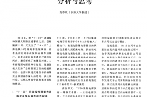 铁路交通事故责任分为 