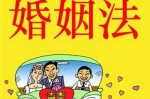 新婚新法是什么 