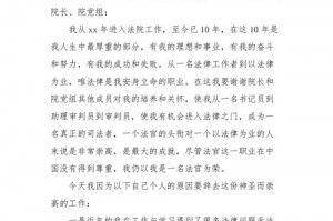 法院什么职位辞职 