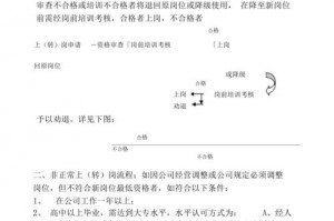 转岗有什么要求 