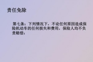 属于车损险的责任免除 
