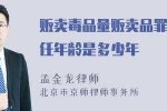 贩毒不负刑事责任判多少天 