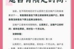 死亡不销户的后果死亡不销户的后果