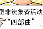 非法集资中间人的责任 