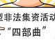 非法集资中间人的责任 