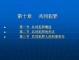 共同犯罪部分责任全部说 