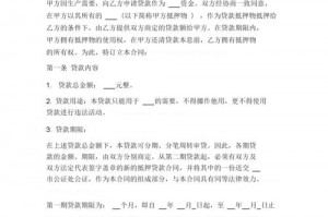 抵押合同要写什么 