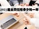 对方责任不负责费用怎么办 