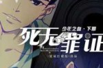 什么叫做无罪推理 