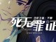 什么叫做无罪推理 
