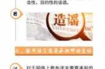 造谣者要受法律责任吗 