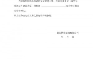 消防责任人变更法人文件 