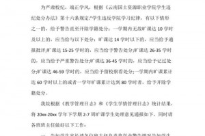 旷课有什么处分 