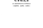 有限责任公司对法人的保障 