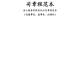 有限责任公司对法人的保障 