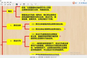 法律责任构成的必备要件 