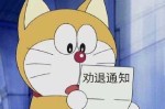 劝退的后果（劝退有什么影响）