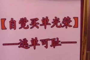 逃单后果逃单后果