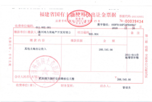 土地出让金开票人责任 