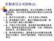 有限责任公司股东以外的人 