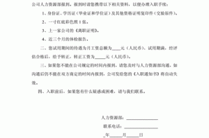 入职通知书安全责任 