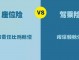 同等责任机动车方无保险 