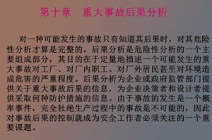 事故造成的后果事故造成的后果