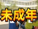 未到十四岁要承担什么责任 