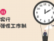 什么工作最弹性 