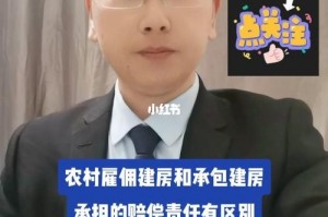 农村建房雇主是否承担责任 