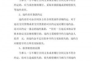 合同违约责任条款是要整条 
