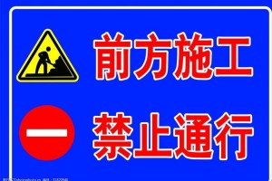 什么叫阻止施工 