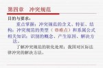 什么叫冲突规范 