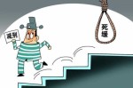 什么是死刑缓期 