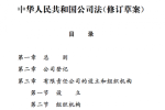 被控股的公司的法律责任 