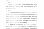 工程施工安全挂靠责任书 