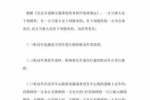 道路交通事故同等责任 