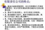 符合有限责任公司的特征有 