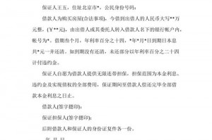 借条担保人负责任吗 