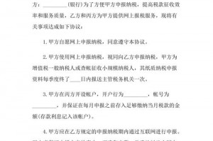 什么是报税协议 