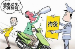 醉驾电动车负什么责任 